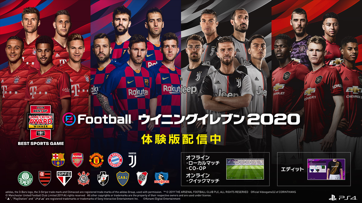 19からの変更点等 初見雑感 ウイイレ体験版 Wisのウイイレ21 欧州サッカー 時々fifa21ブログ