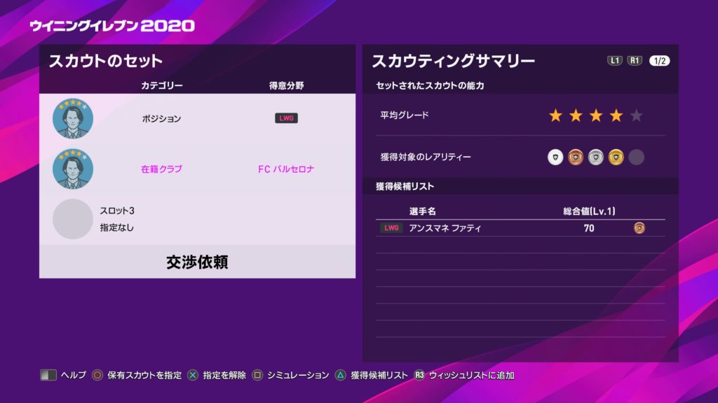 バルセロナスカウト Wisteriaのefootball 欧州サッカーブログ