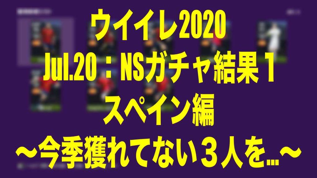 ウイイレ2020 その他ヨーロッパ ストア