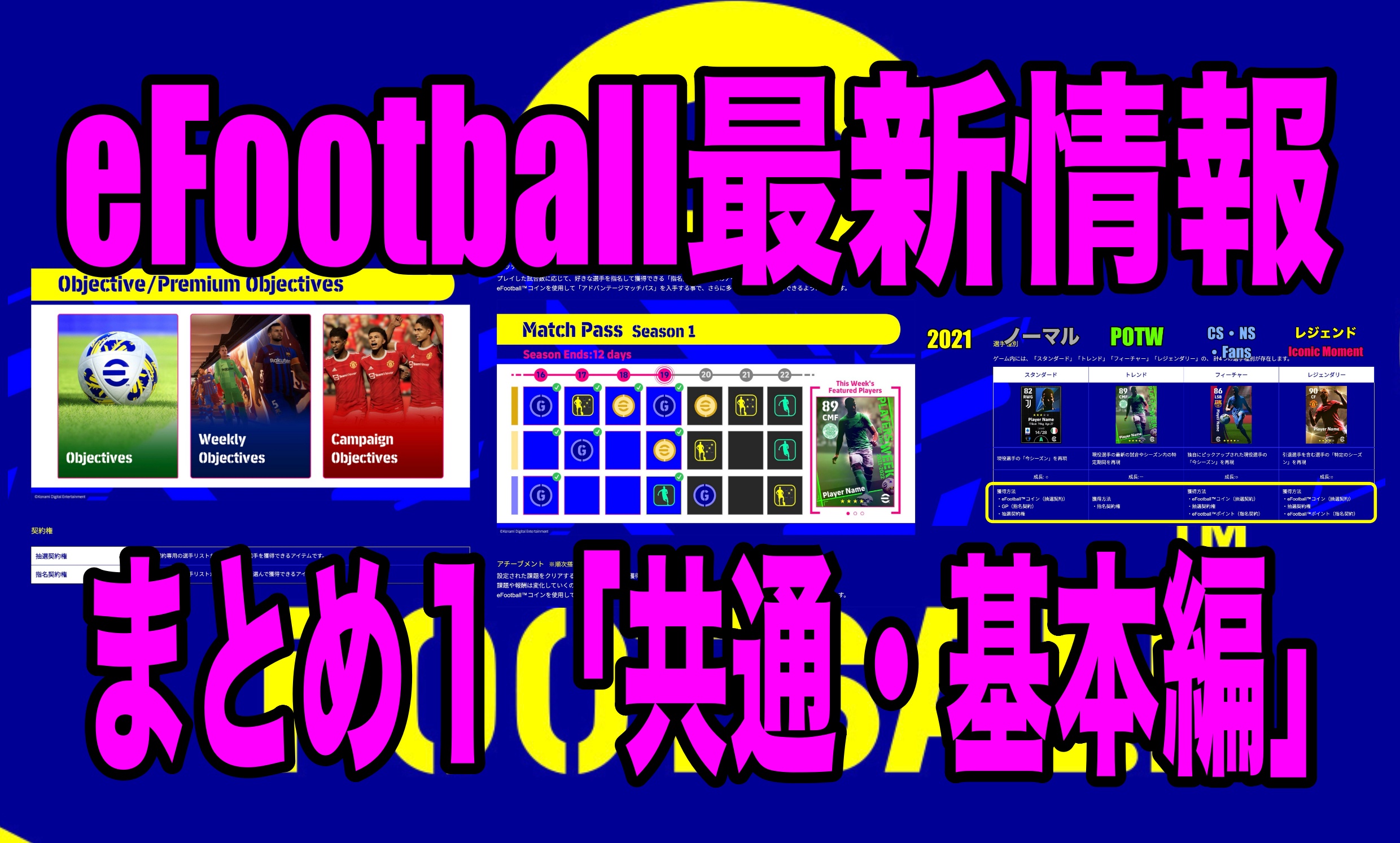 eFootball 2022」9/2発表・最新情報まとめ１〜共通・基本編〜【eFootball™ 2022】 |  WISTERIAのeFootball・欧州サッカーブログ
