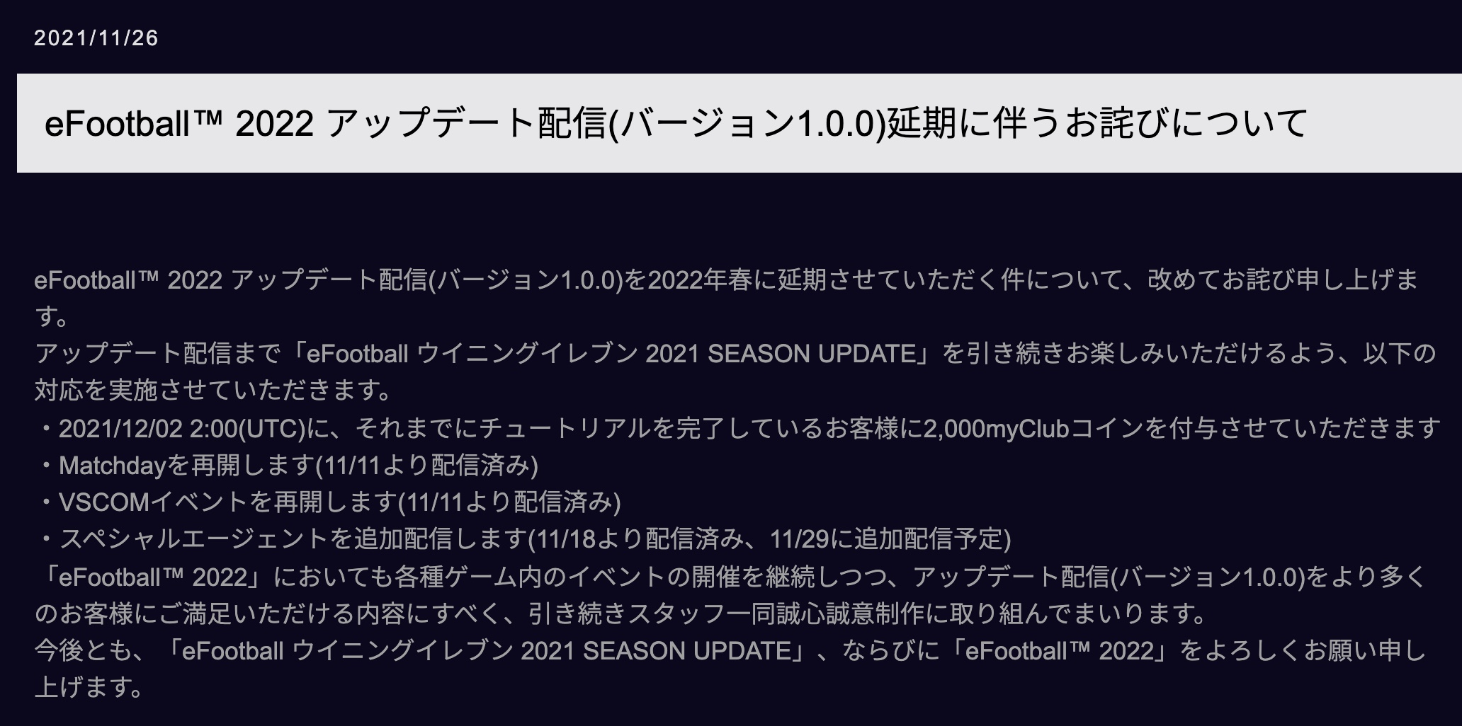eFootball 2022】【ウイイレ2021】アプリと据え置きで明暗！「ウイイレ2021再稼働」考察〜なぜ据え置き版は再稼働できなかったのか〜＆「eFootballモバイル版文言削除」問題がまさかの…  | WISTERIAのeFootball・欧州サッカーブログ