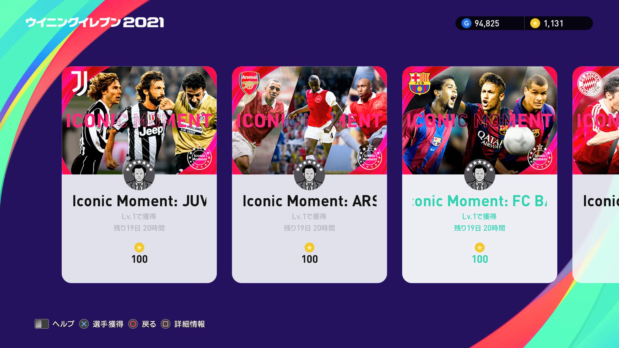 eFootball 2022】週の後半はずっとこれ？「Worldwide Clubs」＆「ウイイレ2021」コイン販売終了〜貰ったコインでネイマール＆カカを当てにいく〜  | WISTERIAのeFootball・欧州サッカーブログ