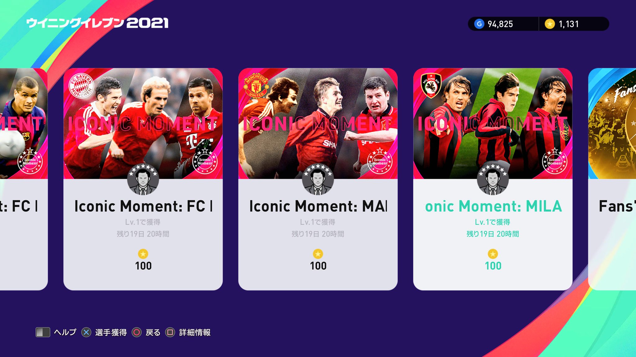 eFootball 2022】週の後半はずっとこれ？「Worldwide Clubs」＆「ウイイレ2021」コイン販売終了〜貰ったコインでネイマール＆カカを当てにいく〜  | WISTERIAのeFootball・欧州サッカーブログ