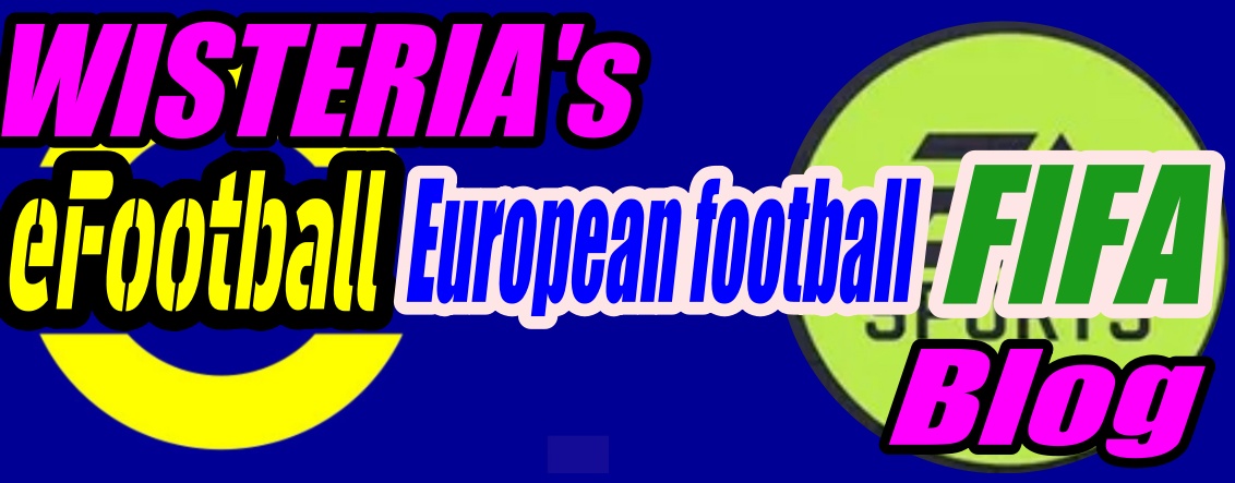 WISTERIAのeFootball・FIFA・欧州サッカーブログ