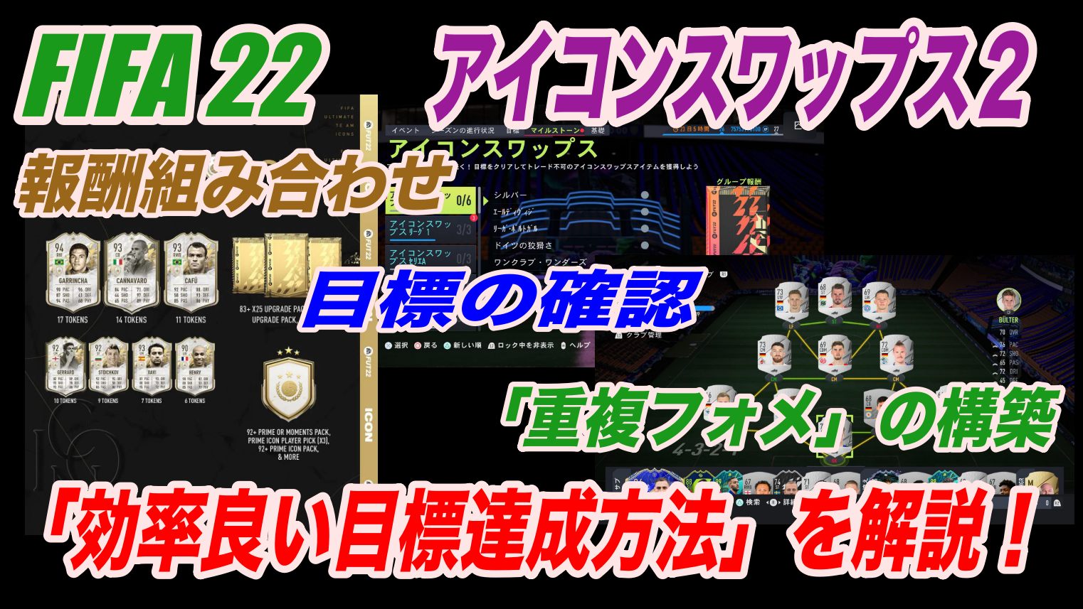 Fifa 22 いっそがしい アイコンスワップス２ 開幕 報酬の組み合わせと 効率良い目標達成 方法を解説 Wisteriaのefootball Fifa 欧州サッカーブログ