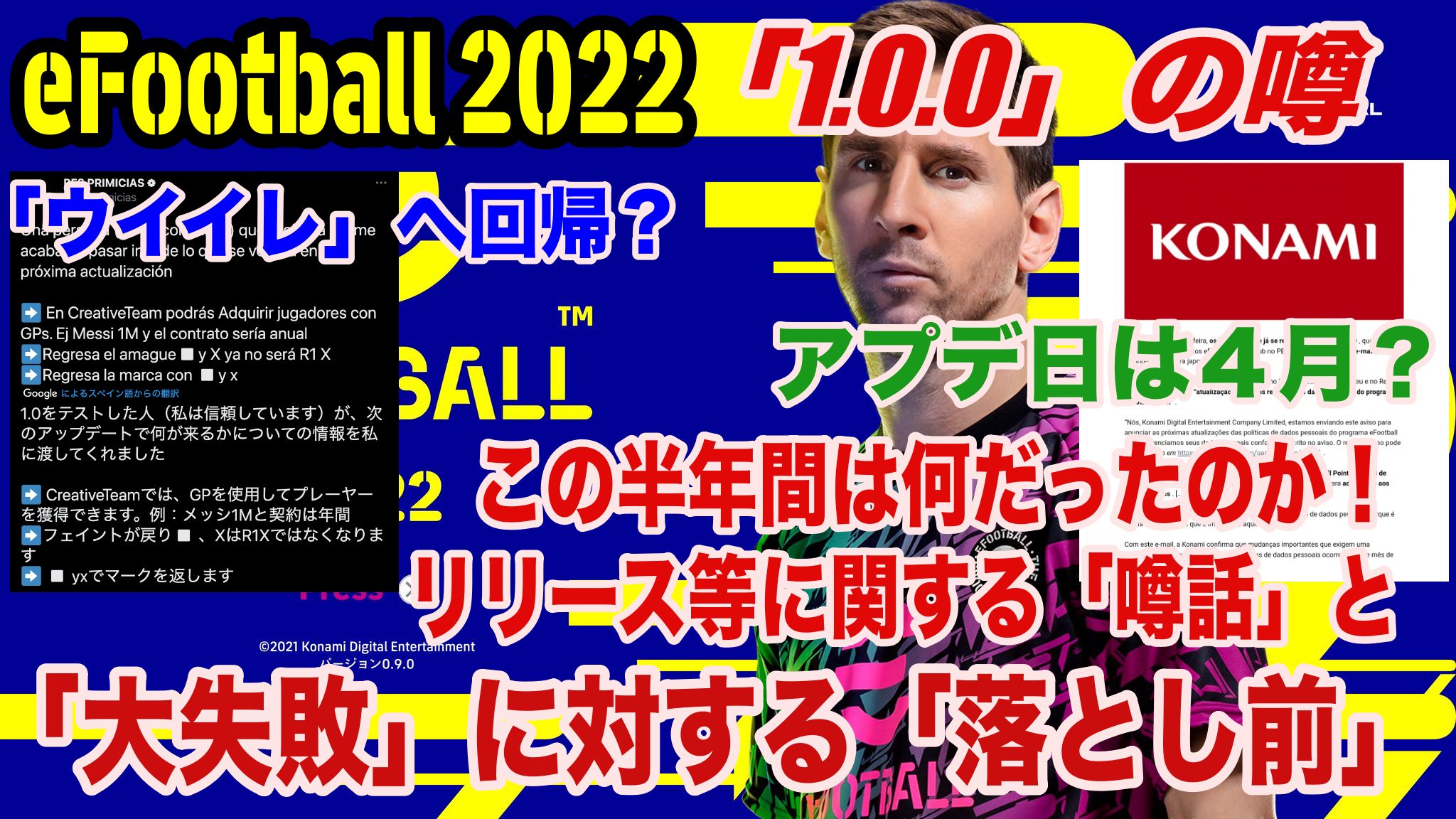 Efootball 22 この半年間は何だったのか ウイイレに回帰 1 0 0 開始時期についての噂話と 大失敗の落とし前 をどうつけるのか Wisteriaのefootball Fifa 欧州サッカーブログ