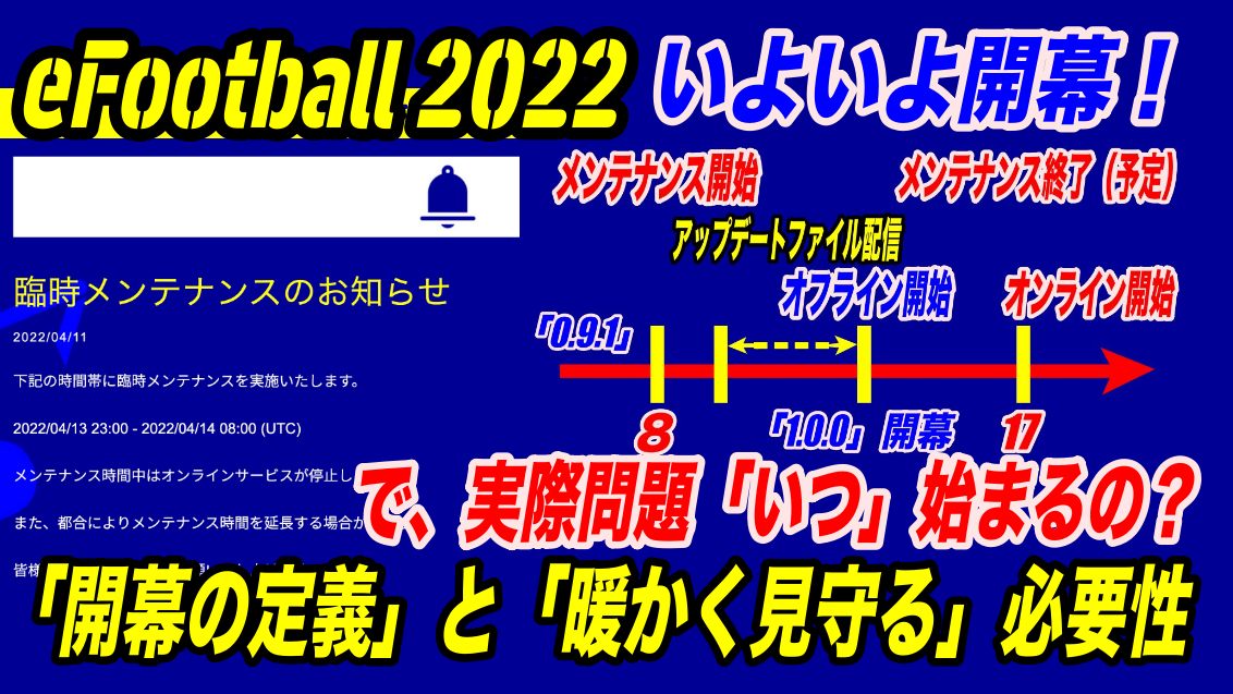 Efootball 22 で 実際問題 1 0 0は 何時 に開幕するの 開幕の定義 と 暖かく見守る 必要性 Wisteriaのefootball Fifa 欧州サッカーブログ