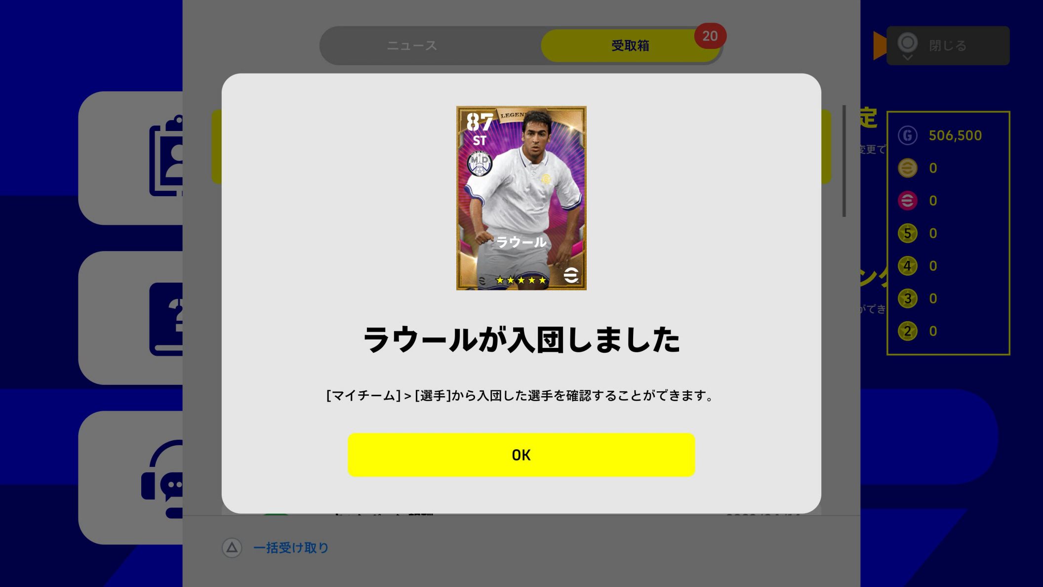 Efootball 22 序盤の戦力が決まる 継続特典 キャンペーン報酬 レジェンダリー アンバサダーガチャ選手紹介 Wisteriaのefootball Fifa 欧州サッカーブログ