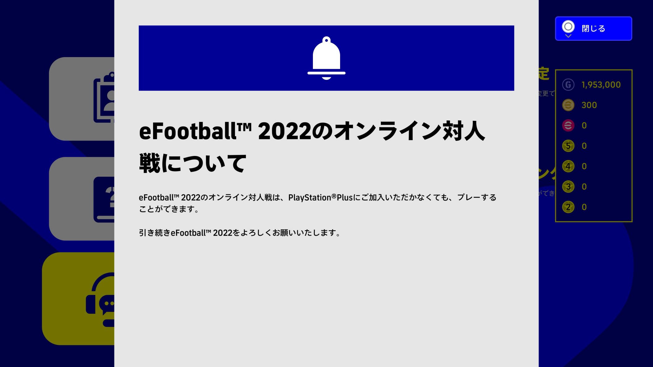 Efootball 22 オンラインも無事開幕 最初に何をやればいいの 超序盤の立ち回りと 各種設定変更 Wisteriaのefootball Fifa 欧州サッカーブログ