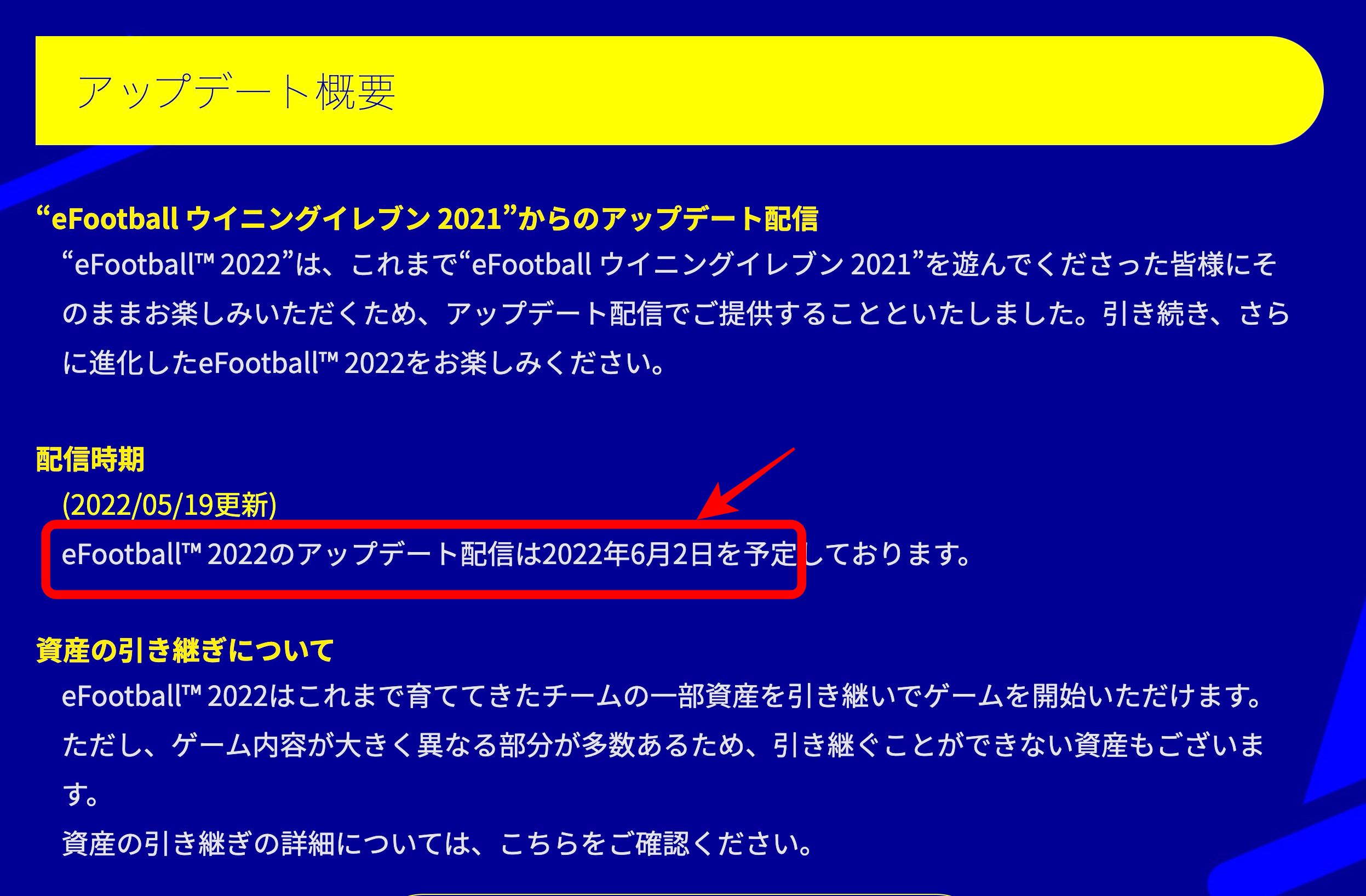 eFootball 2022】アプリのアプデ日決定！しかし、「アプデ待ち」のPS勢は「ブレイク期間」に何ができるのか？〜5/20夜KONAMIの「珍しい早期対応」があり…〜  | WISTERIAのeFootball・欧州サッカーブログ