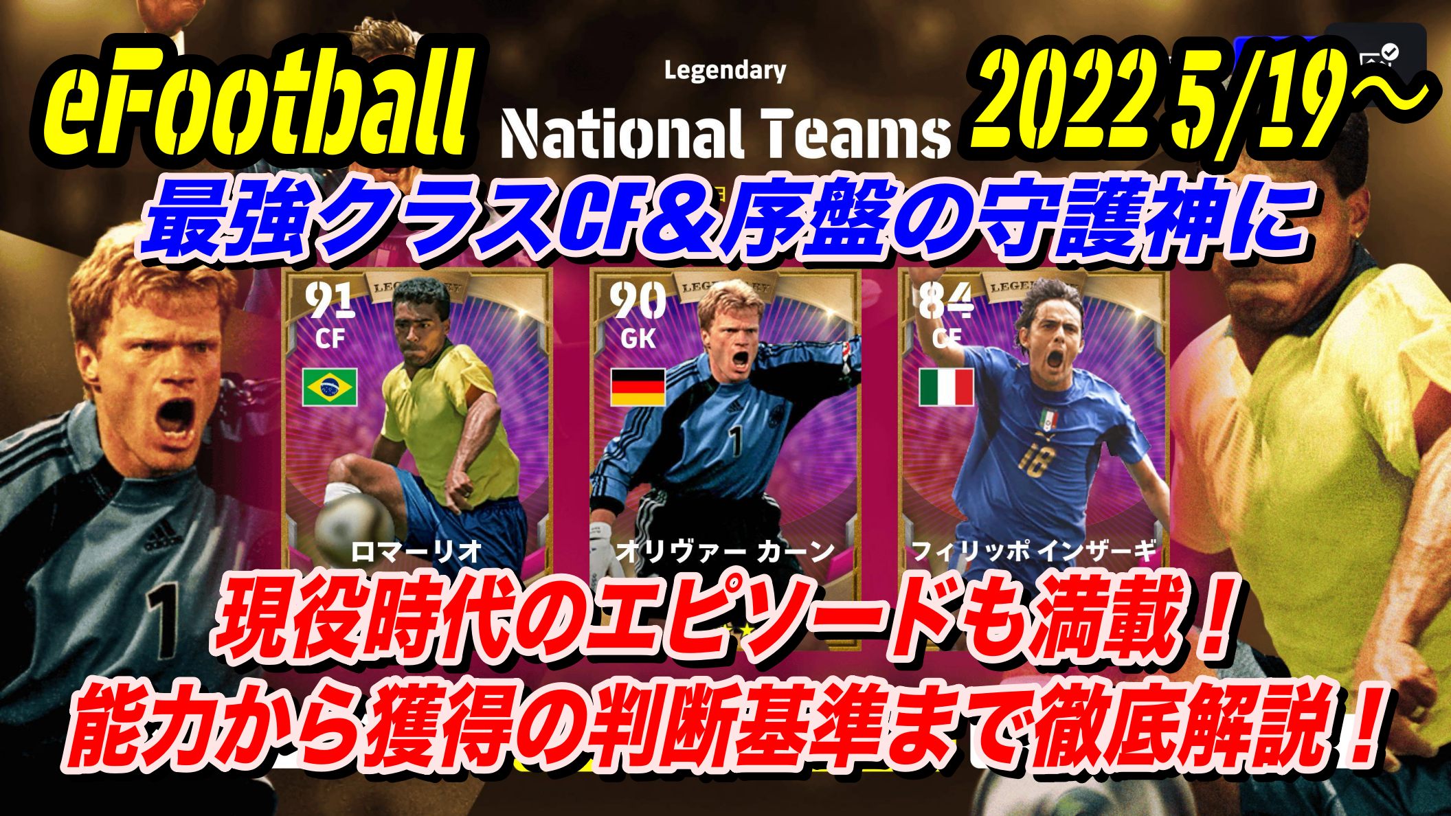 Efootball 22 最強クラスcf 序盤の守護神に最適 National Teams レジェンダリーガチャ紹介 Wisteriaのefootball Fifa 欧州サッカーブログ