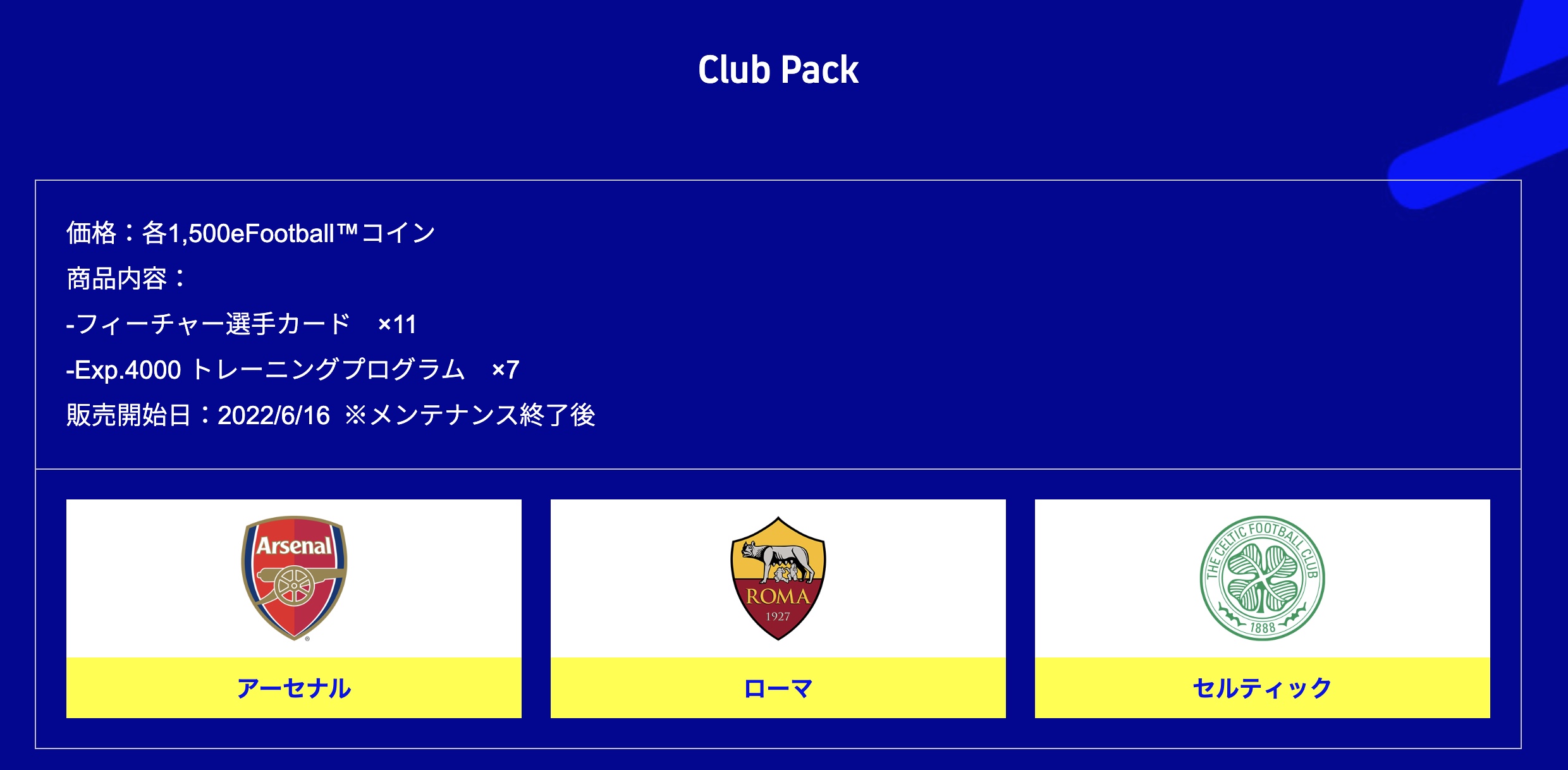 eFootball 2022】どれにする？複数買える？プレミアムアチーブメント登場直前講座１〜Premium Club Pack / Club  Pack 編〜 | WISTERIAのeFootball・欧州サッカーブログ