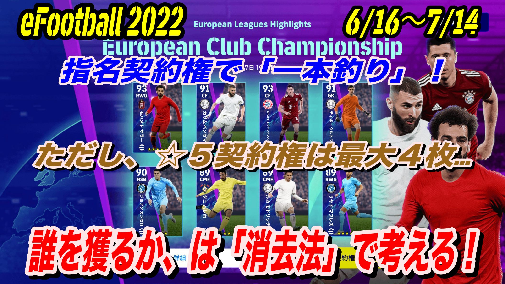 Efootball 22 ５契約権は最大４枚 誰を獲るかは 消去法 で考える European Leagues Highlights Cl編 Wisteriaのefootball Fifa 欧州サッカーブログ