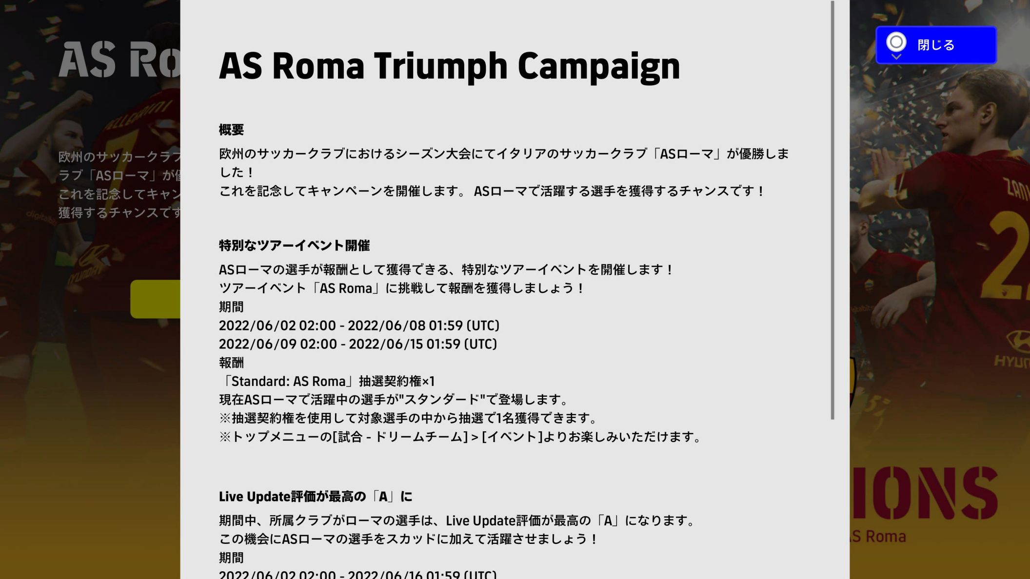 eFootball 2022】ローマ選手のライブアプデがA固定に（苦笑）！今週のイベント＆「アプリ版」と「据え置き版」の違いを検証 |  WISTERIAのeFootball・欧州サッカーブログ