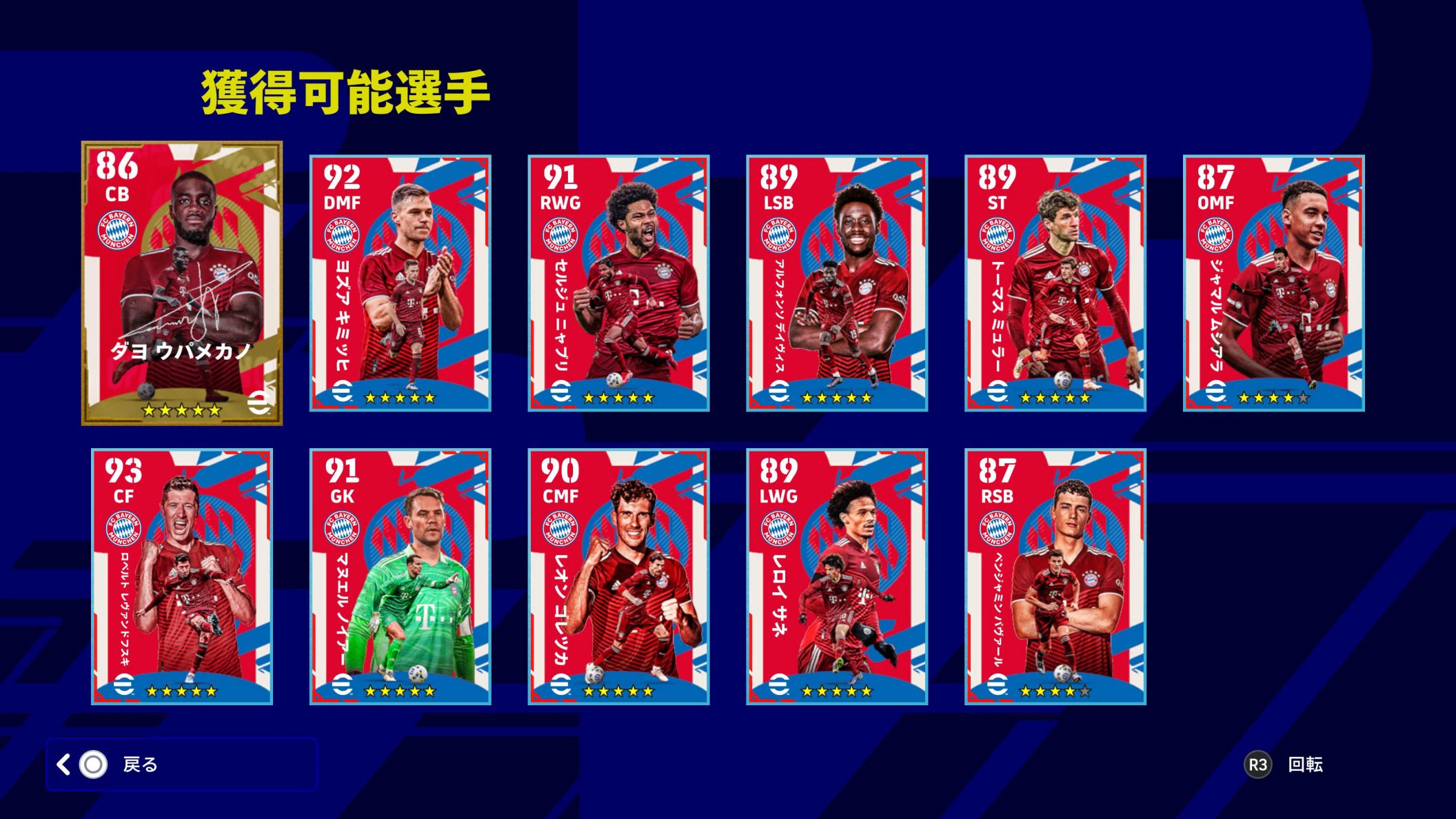 eFootball 2022】パック大量出現！どのパックを買えばいいかは「逆算」で判断しよう！シーズン２序盤の立ち回り方 |  WISTERIAのeFootball・欧州サッカーブログ