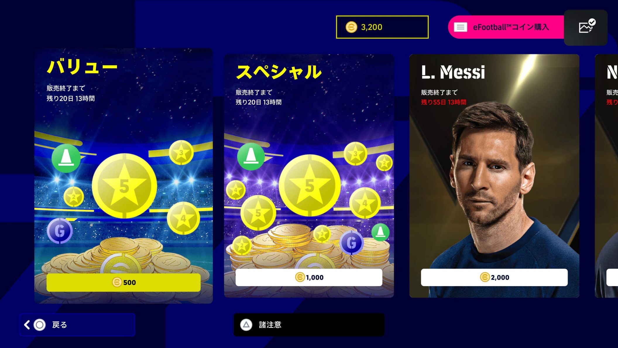 eFootball 2022】パック大量出現！どのパックを買えばいいかは「逆算」で判断しよう！シーズン２序盤の立ち回り方 |  WISTERIAのeFootball・欧州サッカーブログ