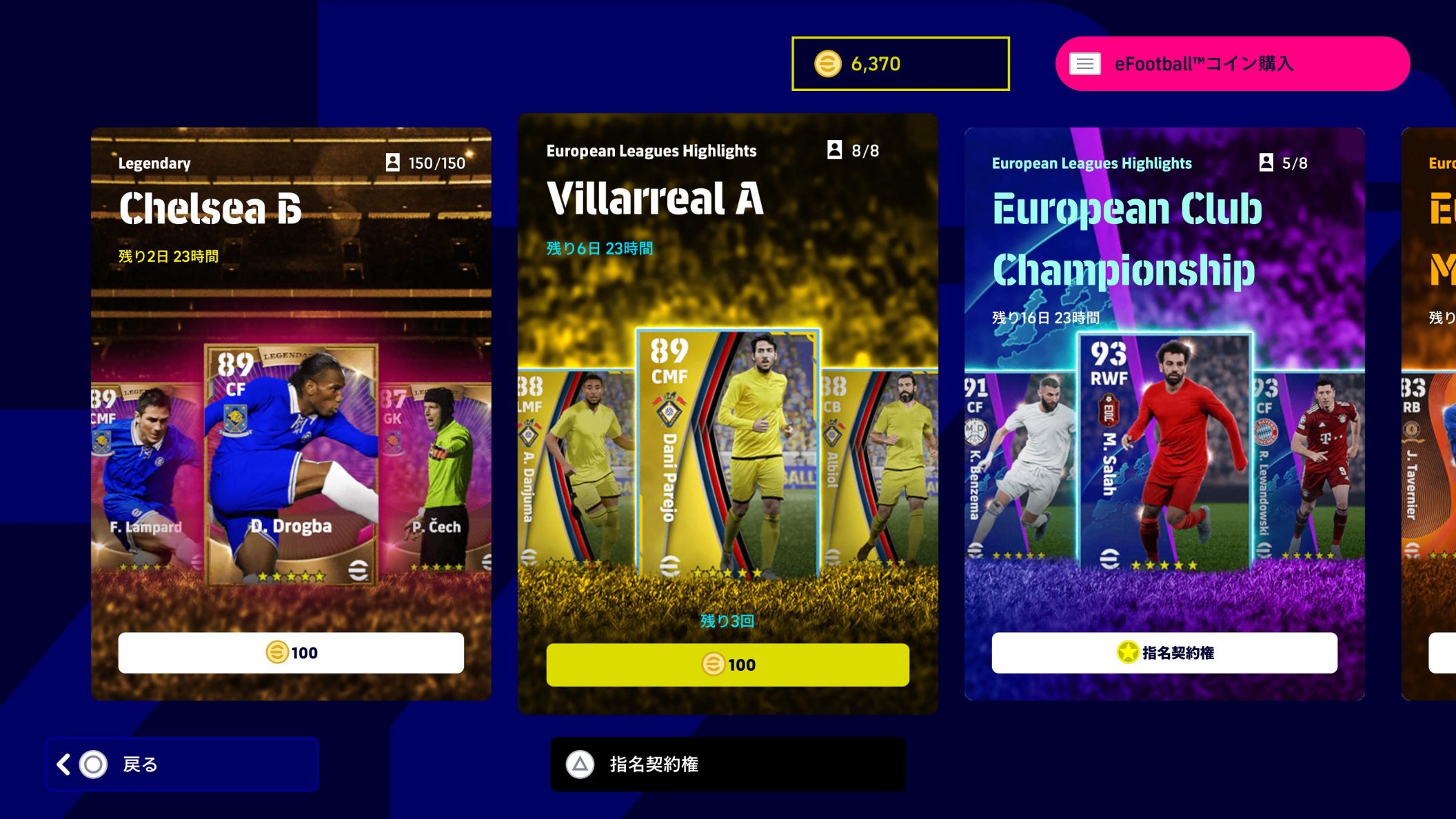 eFootball 2022】小粒の中にも光る選手が！CLベスト４フィーチャーガチャ・ビジャレアルご紹介 |  WISTERIAのeFootball・欧州サッカーブログ