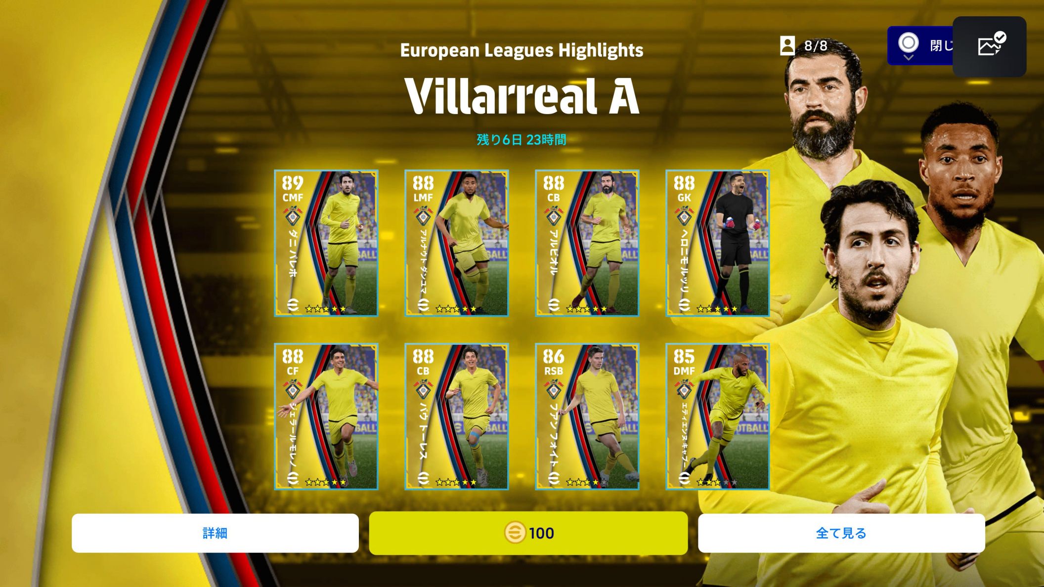 eFootball 2022】小粒の中にも光る選手が！CLベスト４フィーチャーガチャ・ビジャレアルご紹介 |  WISTERIAのeFootball・欧州サッカーブログ