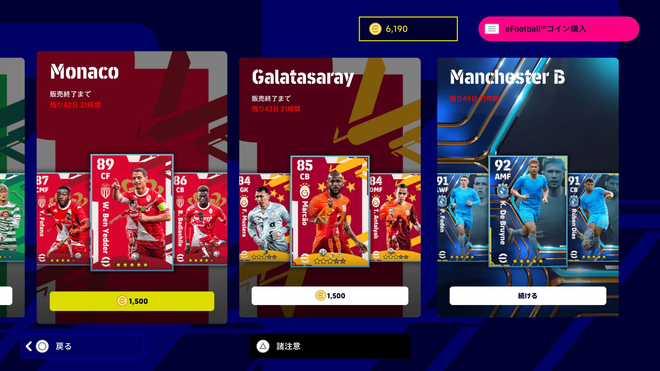 eFootball 2022】最高峰スパサブストライカーを希望の方に！南野移籍で注目される「Club Pack」モナコを解説 |  WISTERIAのeFootball・欧州サッカーブログ