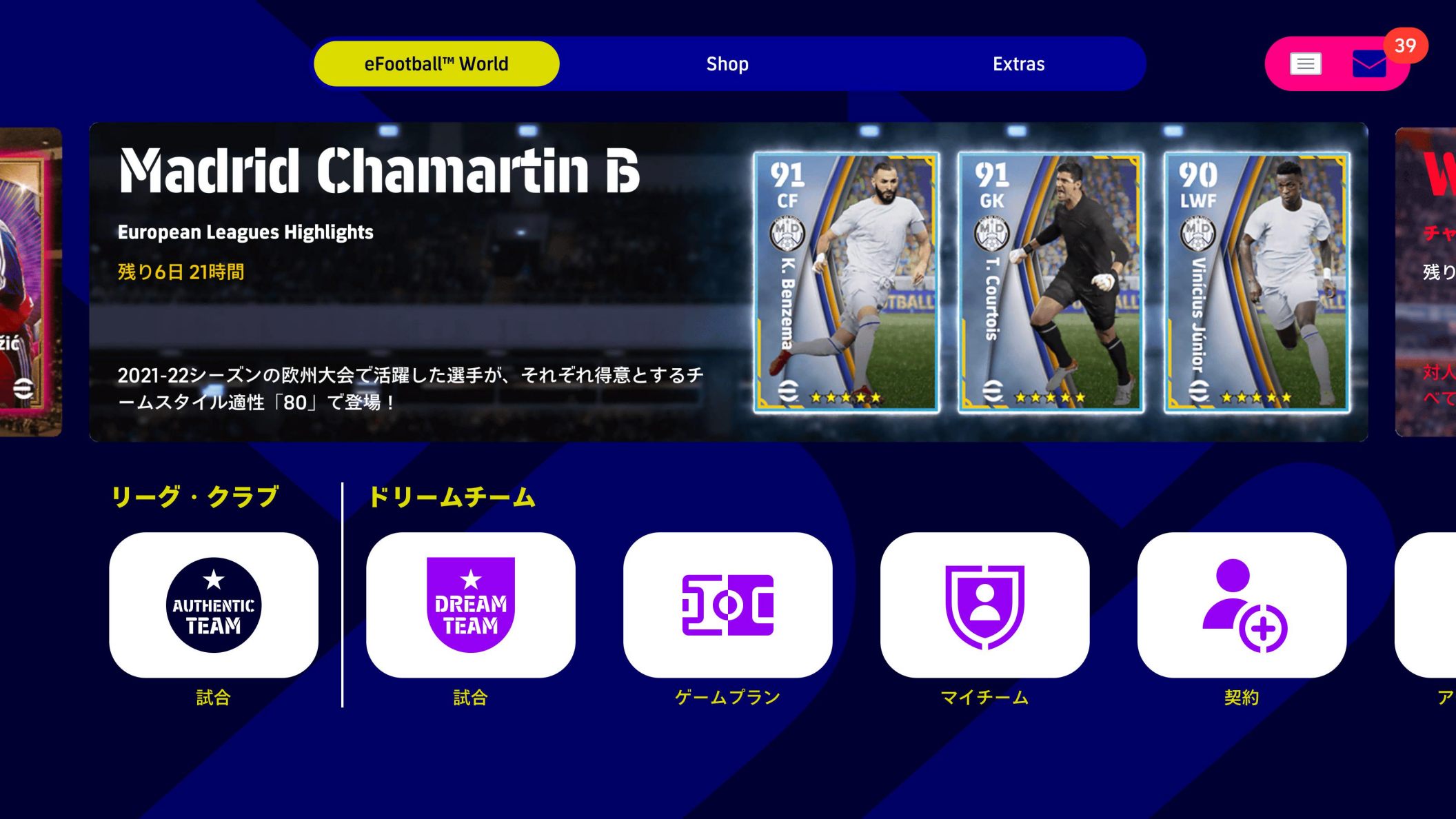 eFootball 2022】今季のチャンピオン！全員優秀！7/4〜フィーチャーガチャ「レアル・マドリー」徹底解剖！ |  WISTERIAのeFootball・欧州サッカーブログ