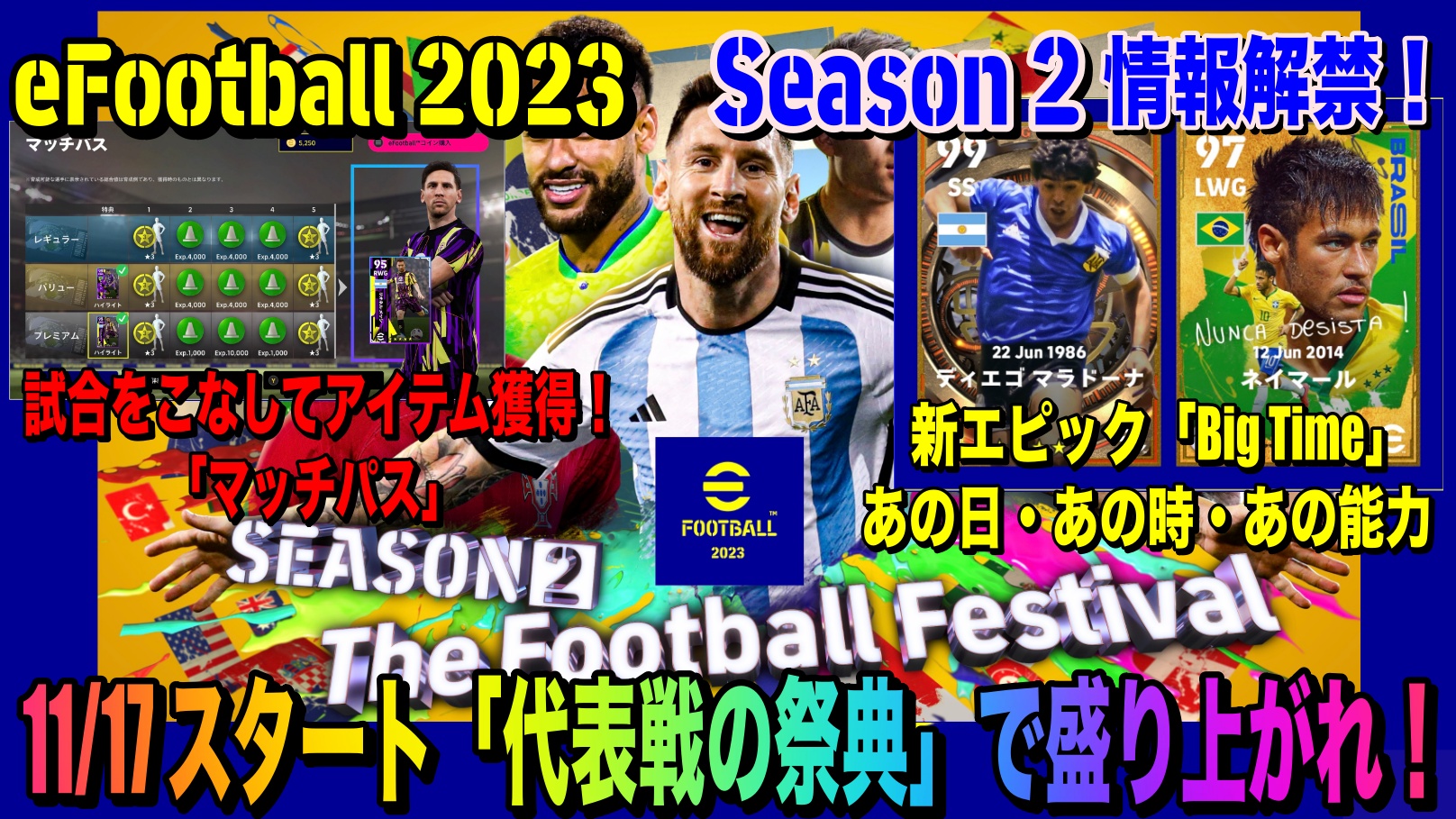 eFootball 2023】ついに情報解禁！「2023 Season 2」の全貌！「WC」、エピック新カード「Big  Time」、「マッチパス」など盛りだくさん！ | WISTERIAのeFootball・欧州サッカーブログ