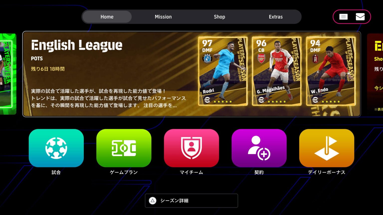 【efootball 2024】7 4 プレミアリーグpots：優秀選手多過ぎ（笑）。バグ強化エゼ、決定力強化ロドリ、ドンナルンマ級gkヴィカーリオ、魔改造遠藤航が狙い目 Wisteria