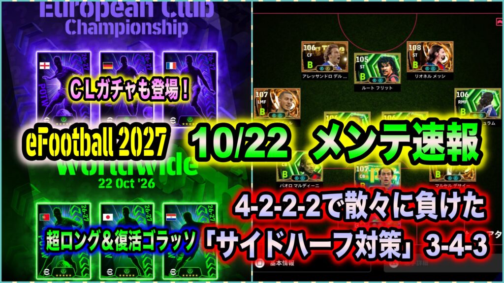 【メンテ明け】【eFootball 2027】10/22 メンテ速報：新キャンペーン・ShowTimeにハフィーニャ、ドク、ドゥエ！ハロウィーンキャンペーンにドルトムントイベントと盛りだくさん